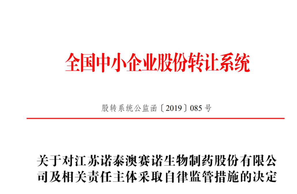 诺泰生物被立案调查及天沃科技索赔案最新动态，股民索赔指引与进展报告