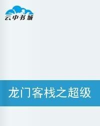 澳门最精准正最精准龙门客栈图库,传承解答解释落实_配套版42.64.39