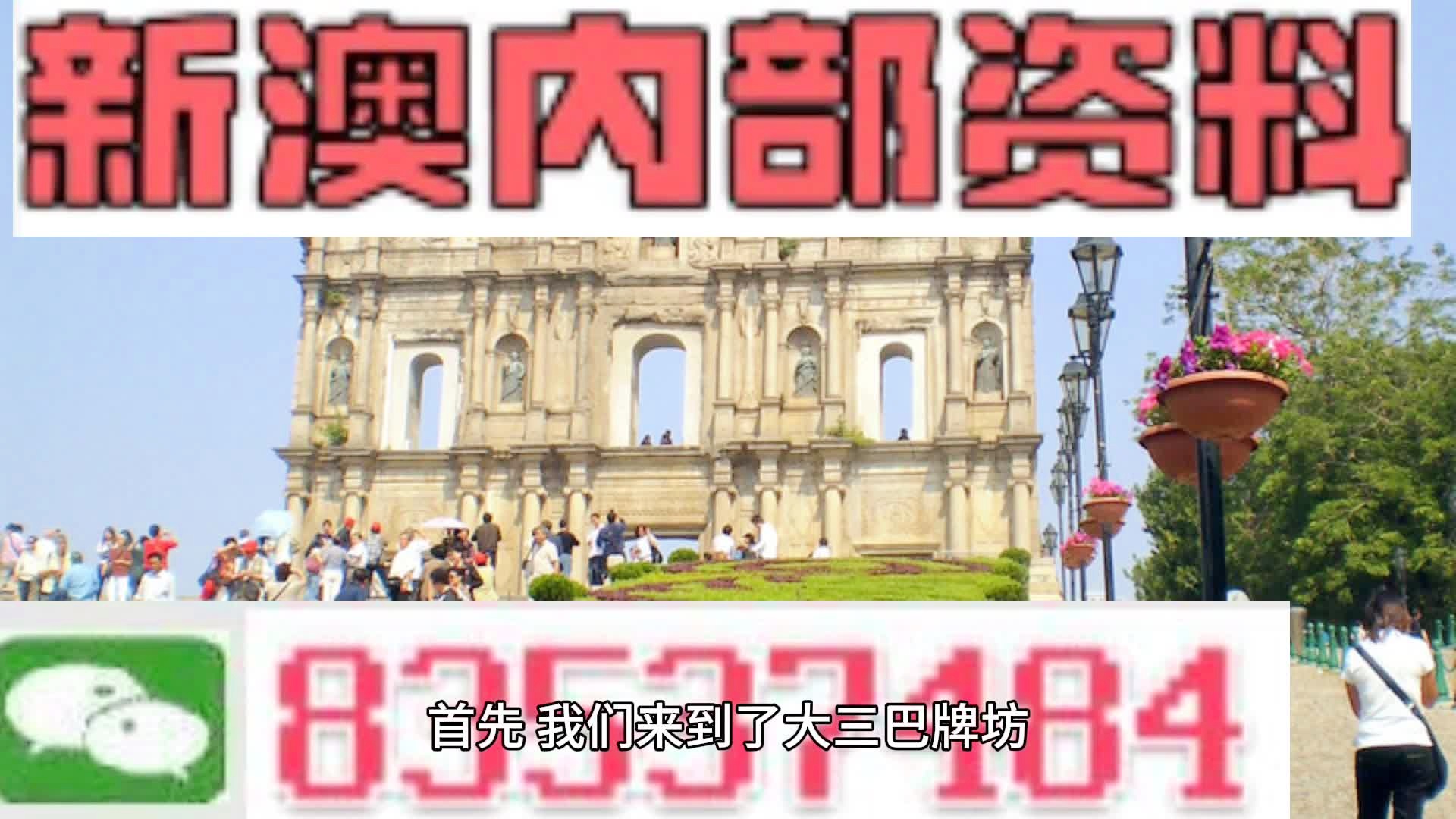 澳门精准四肖期期中特公开,表达解答解释落实_粉丝版29.39.21